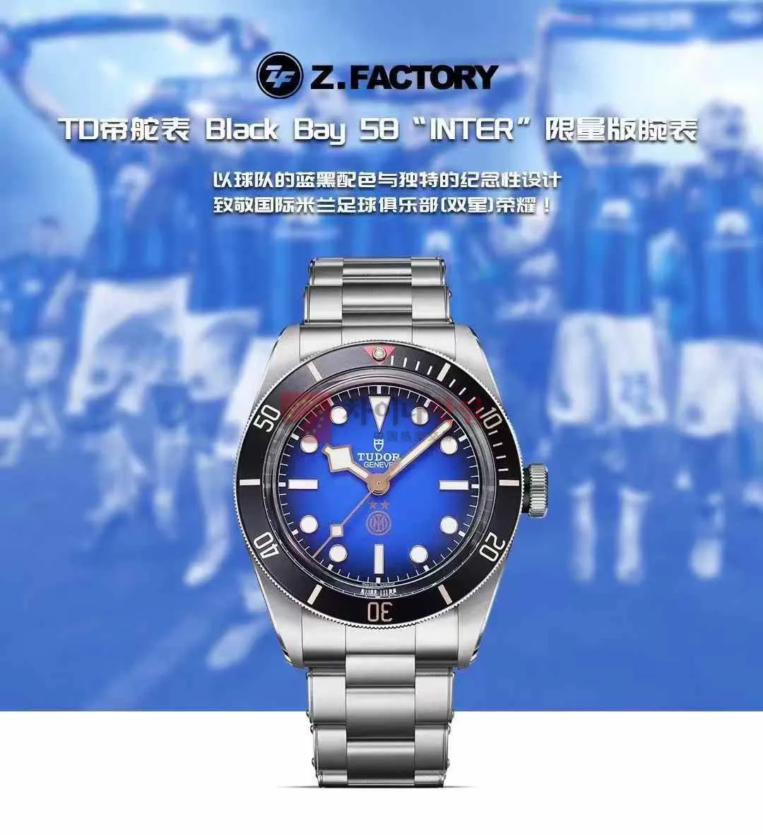 ZF厂 - Tudor Black Bay 58 “INTER” Limited Edition