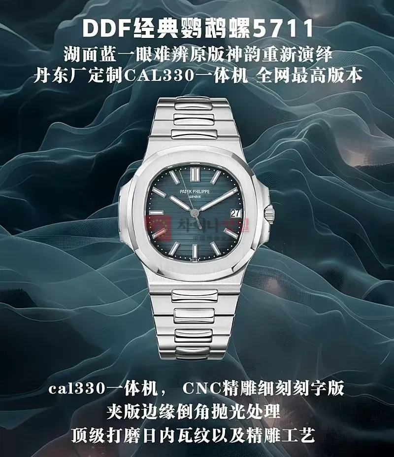 DDF厂 - Patek 5711