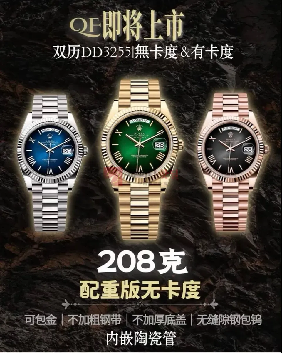 QF厂 - DAY-DATE (DD3255)