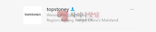 탑스토니 셀러
