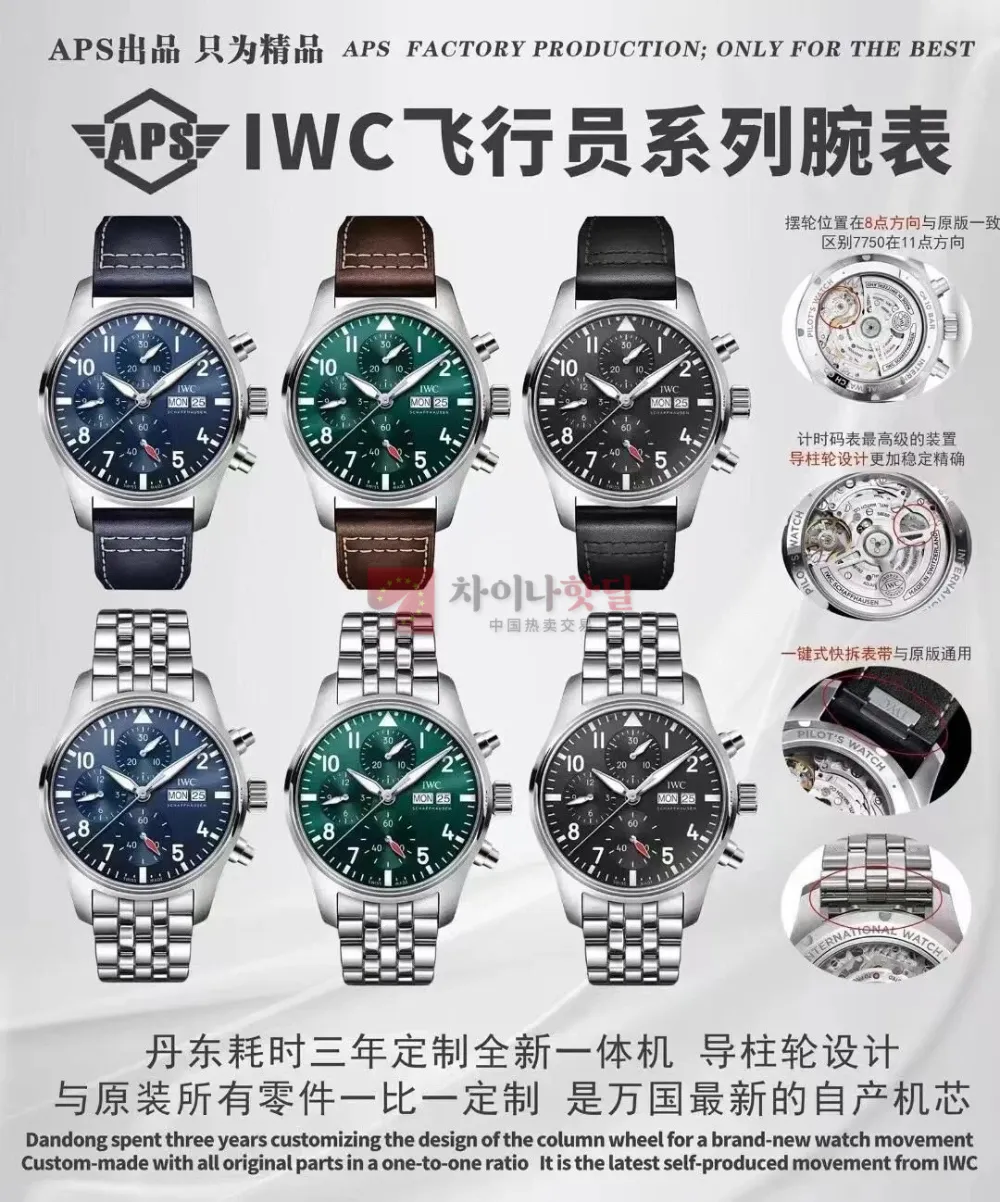 APS厂 - IWC 파일럿 라인