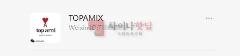 탑아미 셀러
