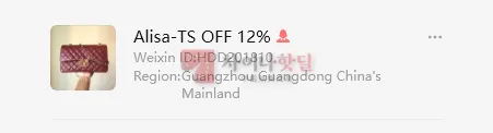 알리사 셀러 (가방)