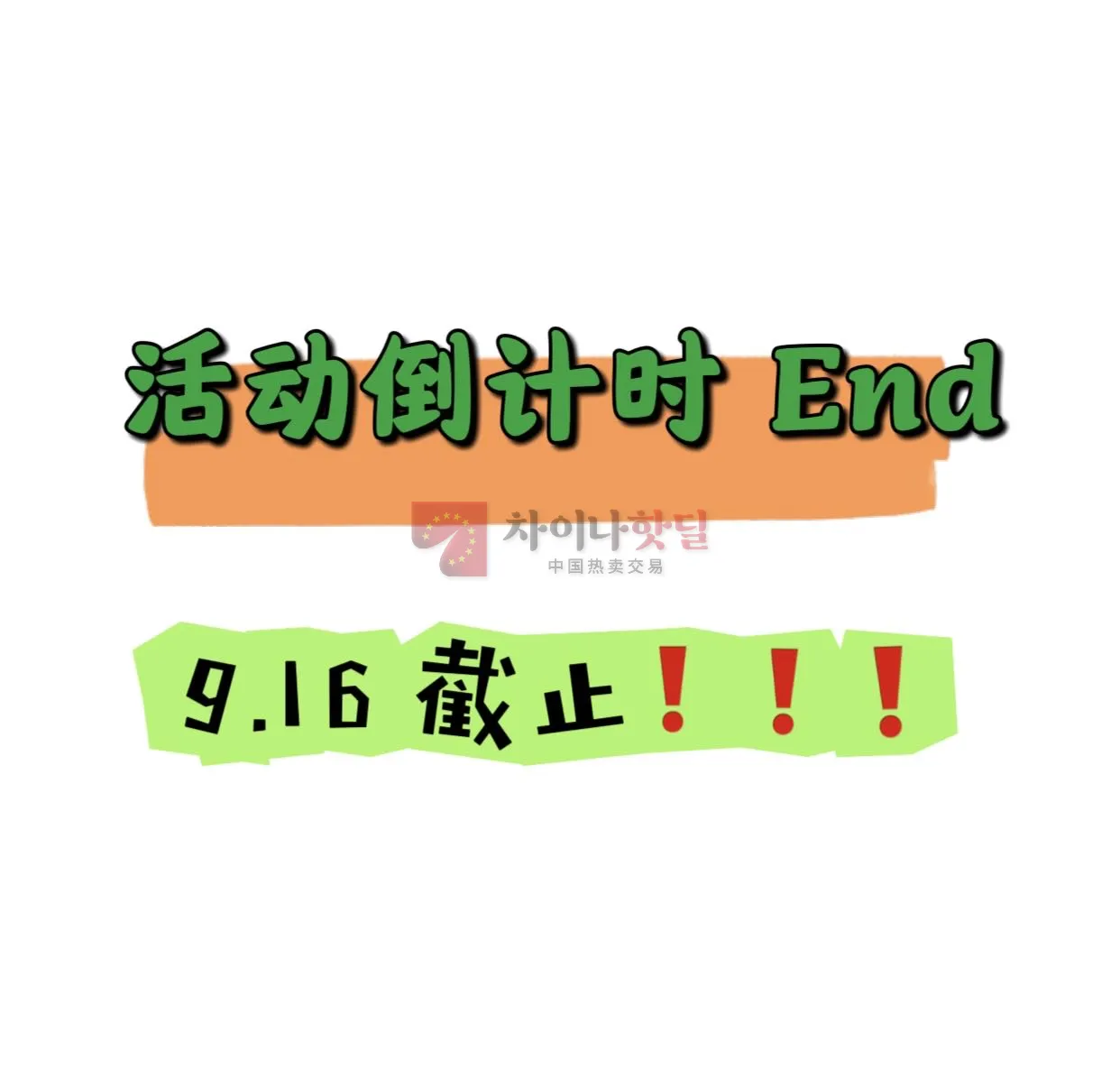 그린엘 엘메 9월16일 내일까지 이벤트 끝이라고합니다~~