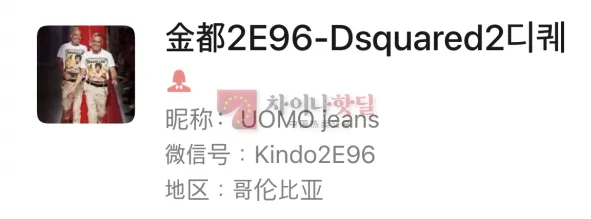 디스퀘어드 진 셀러