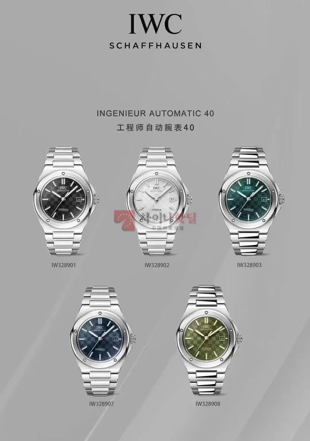 V7 IWC 인제니어 