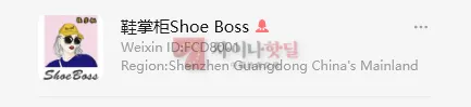 보스셀러 (신발)