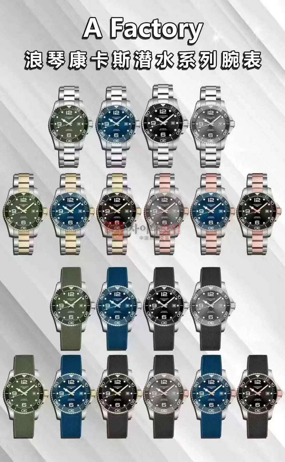 A厂 - Longines