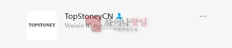 탑스토니 셀러 (스페어)