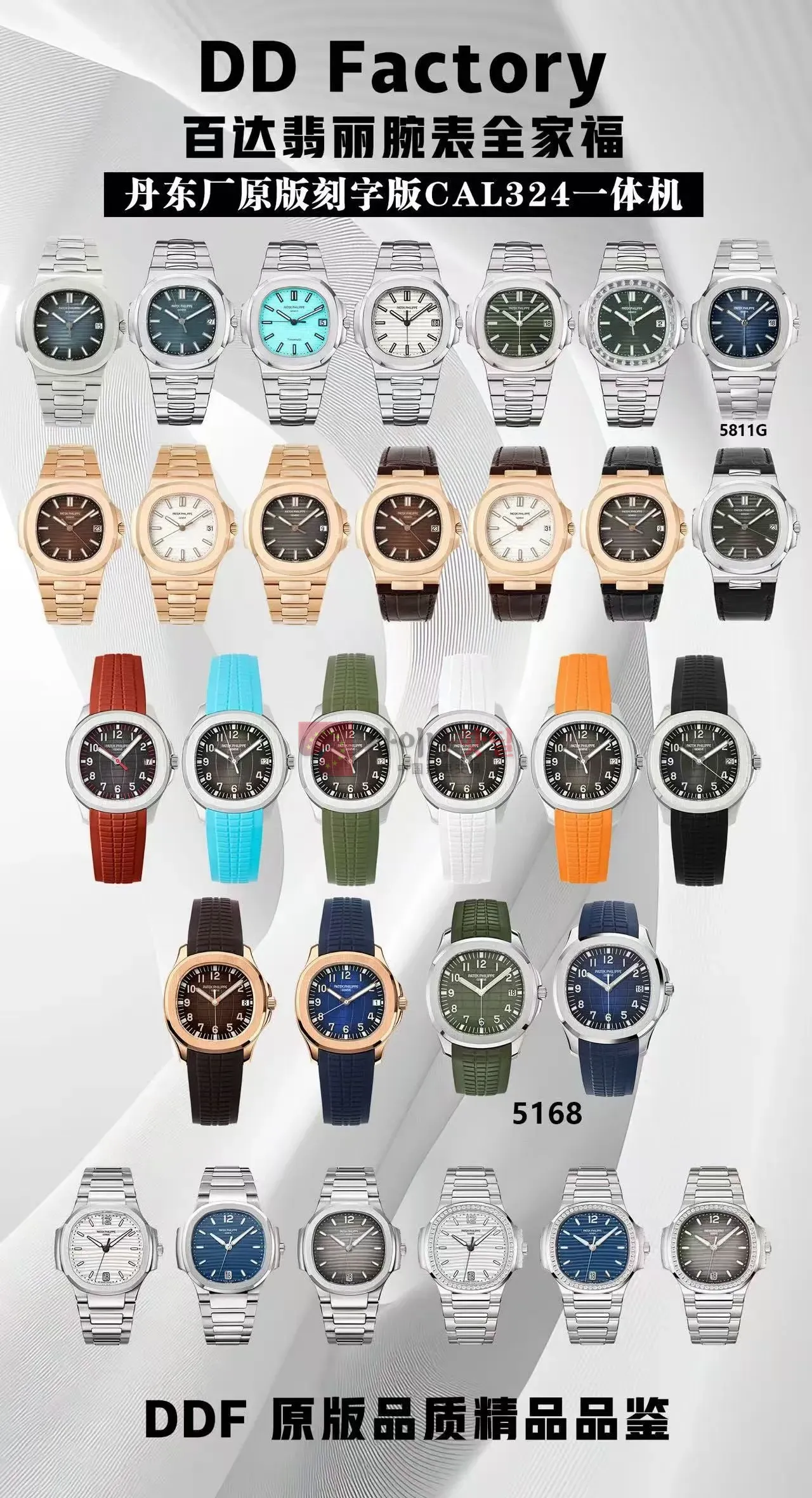 DD厂 - Patek Philippe