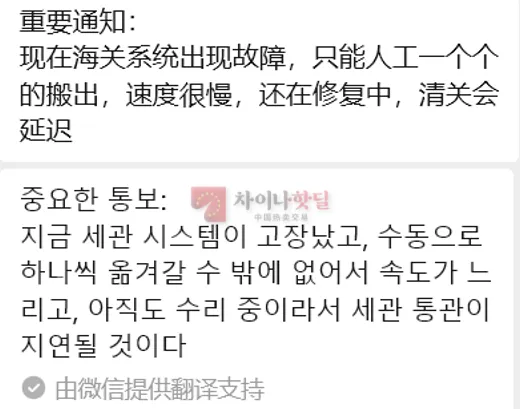 세관 시스템 고장 ,,, 늦어지고 있습니다  참고하세요 