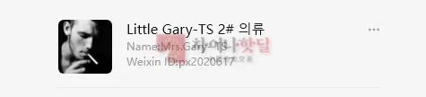 개리셀러 (의류)