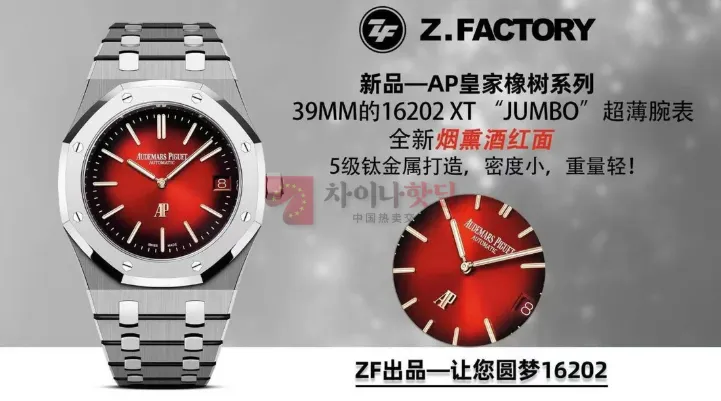 ZF厂 - AP 16202 "JUMBO"