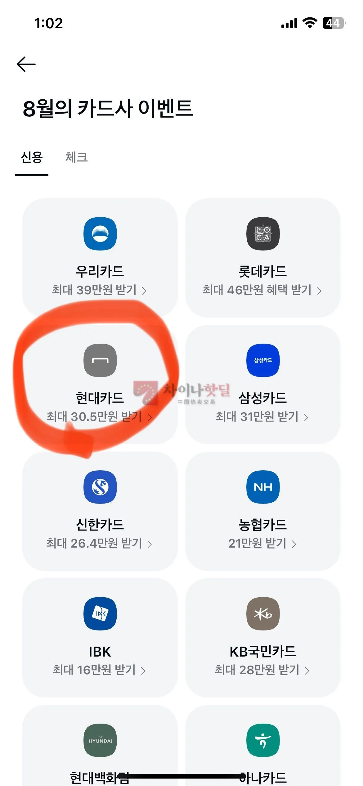 현대카드 캐시백 직구할때 꿀팁입니다. 타오바오 결제하고 4만원 페이백 받음요